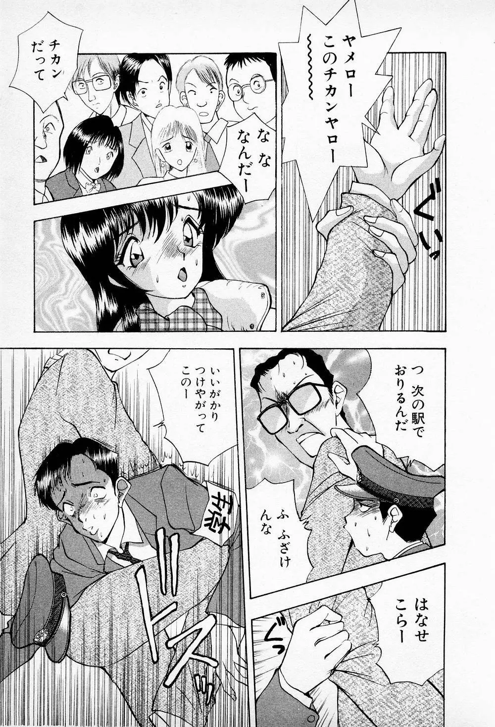 まみこのトリップ・パラダイス 5 Page.49