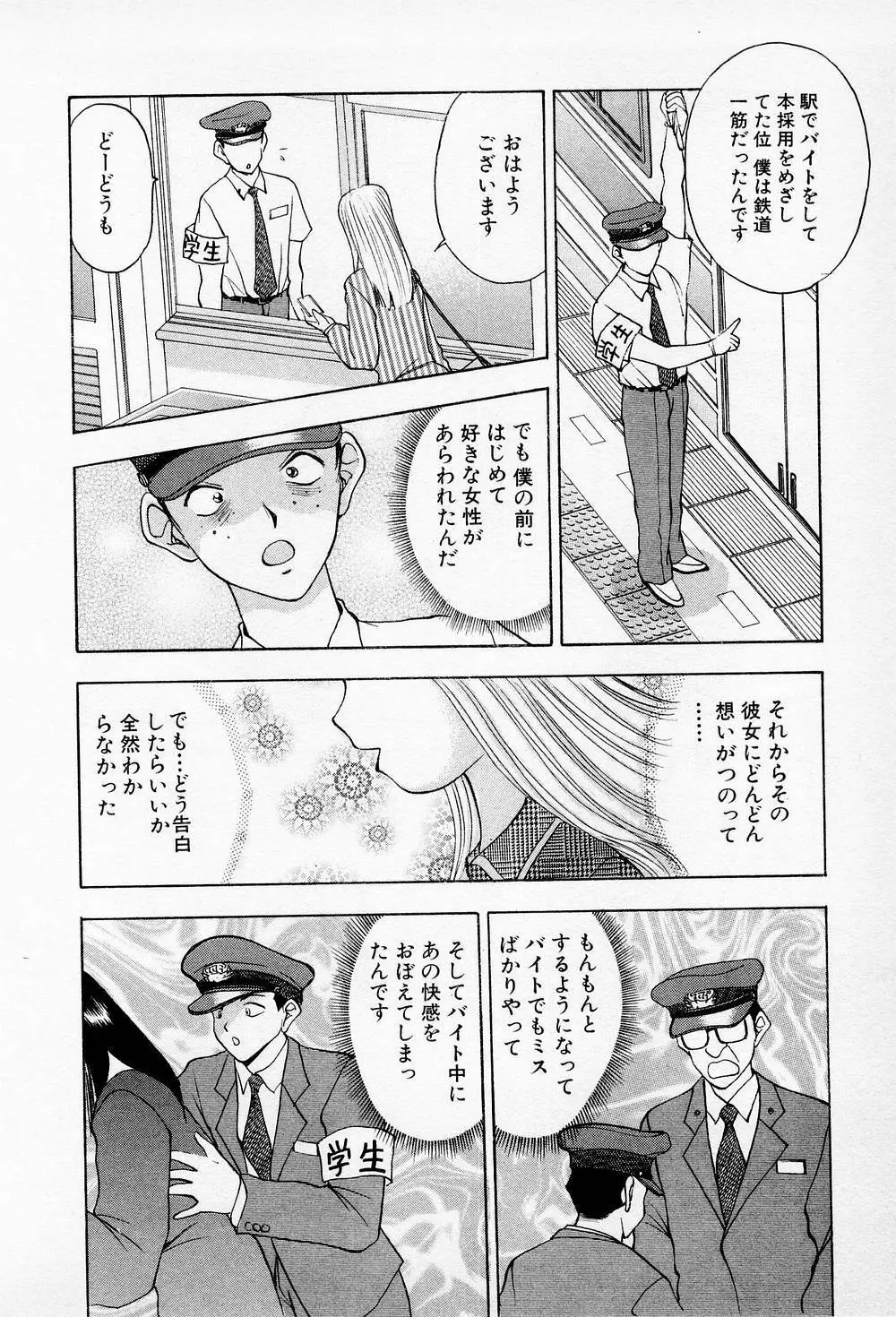 まみこのトリップ・パラダイス 5 Page.54