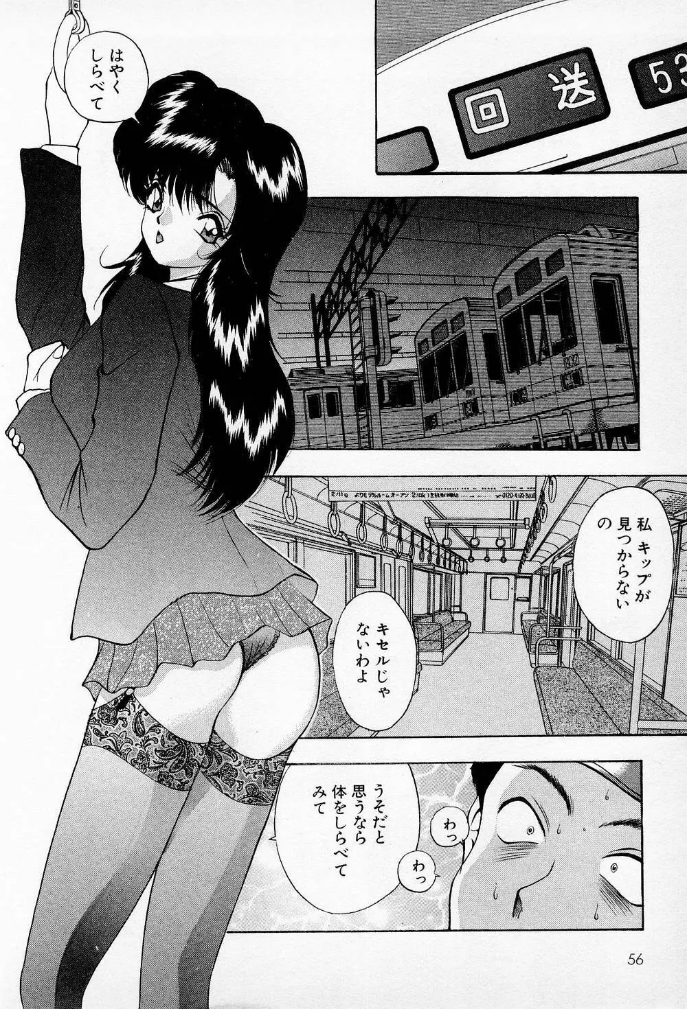 まみこのトリップ・パラダイス 5 Page.56