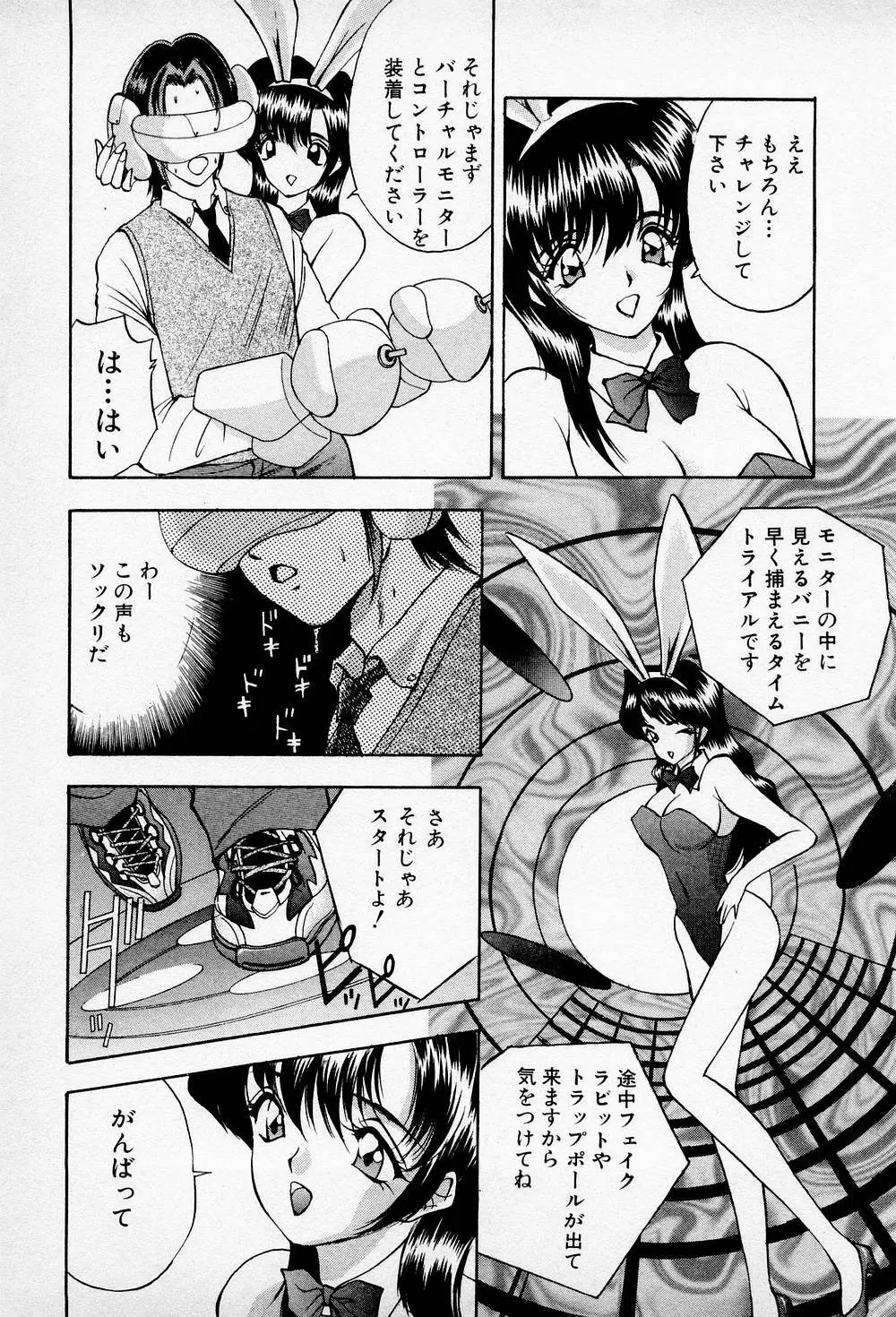 まみこのトリップ・パラダイス 5 Page.67