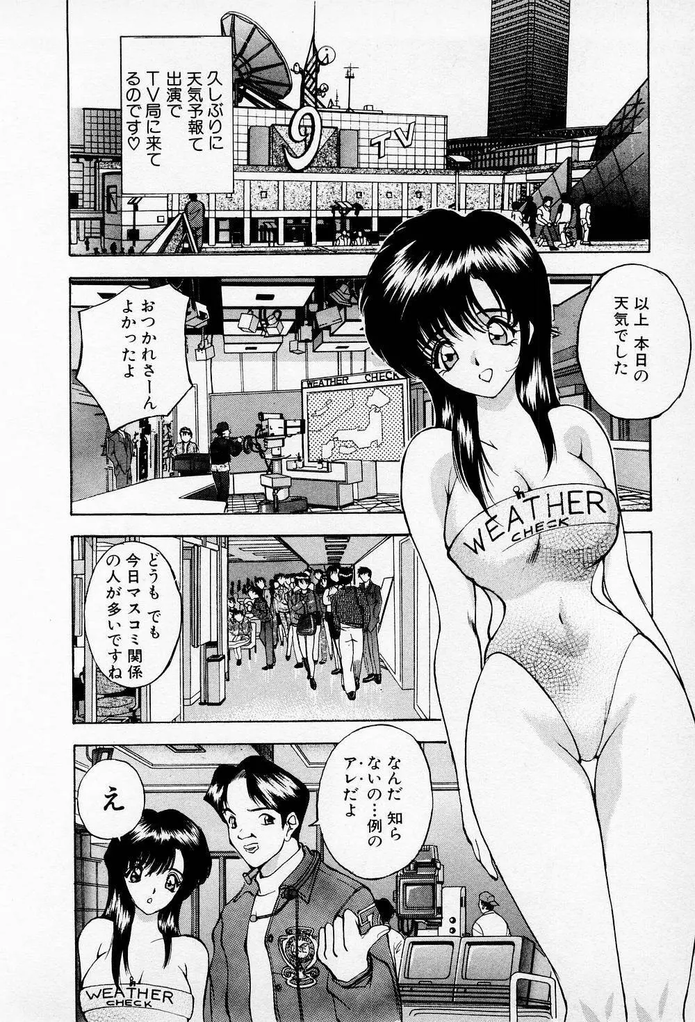 まみこのトリップ・パラダイス 5 Page.82