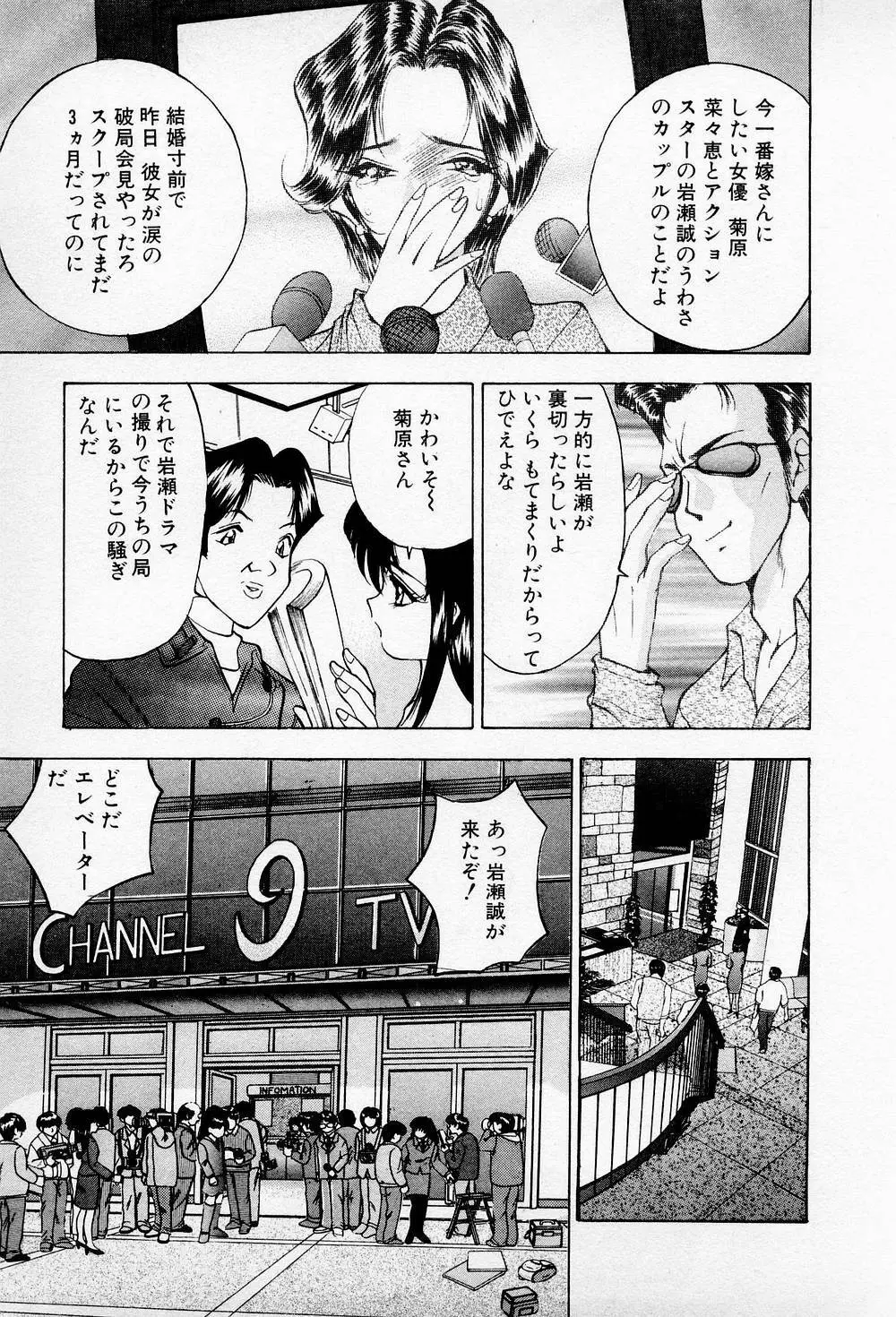 まみこのトリップ・パラダイス 5 Page.83