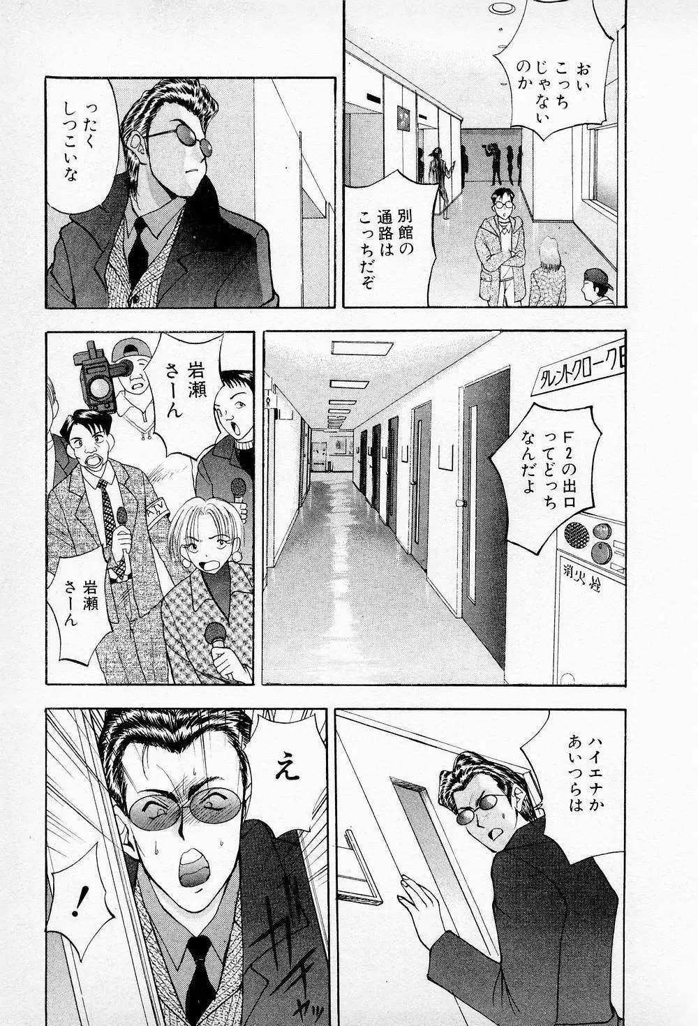 まみこのトリップ・パラダイス 5 Page.85