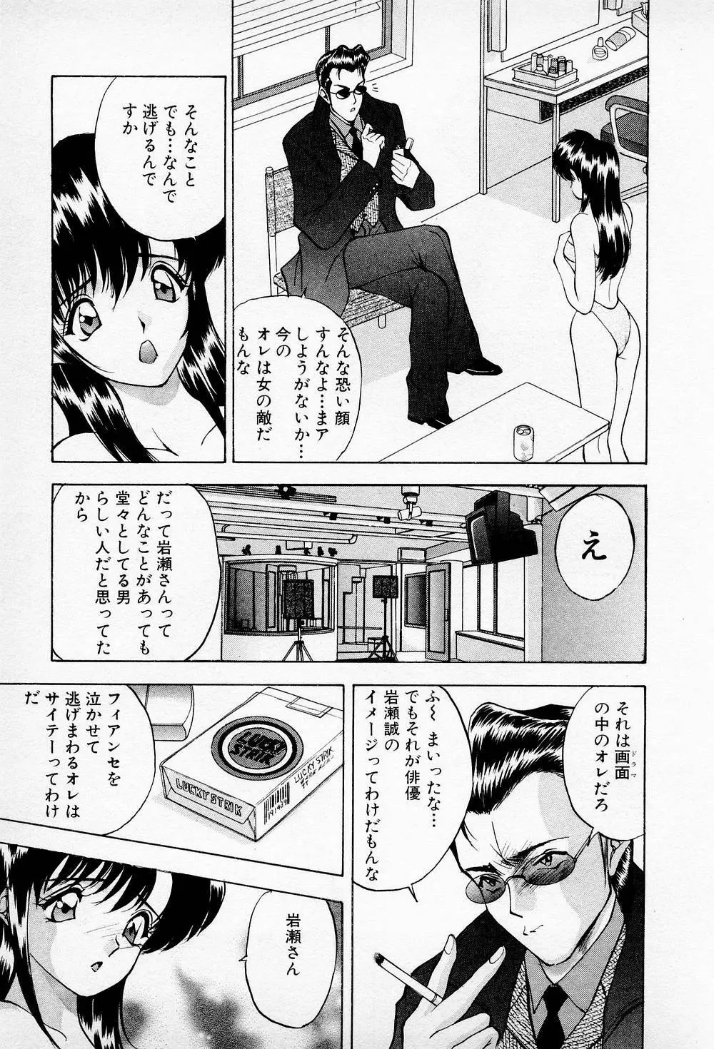 まみこのトリップ・パラダイス 5 Page.87