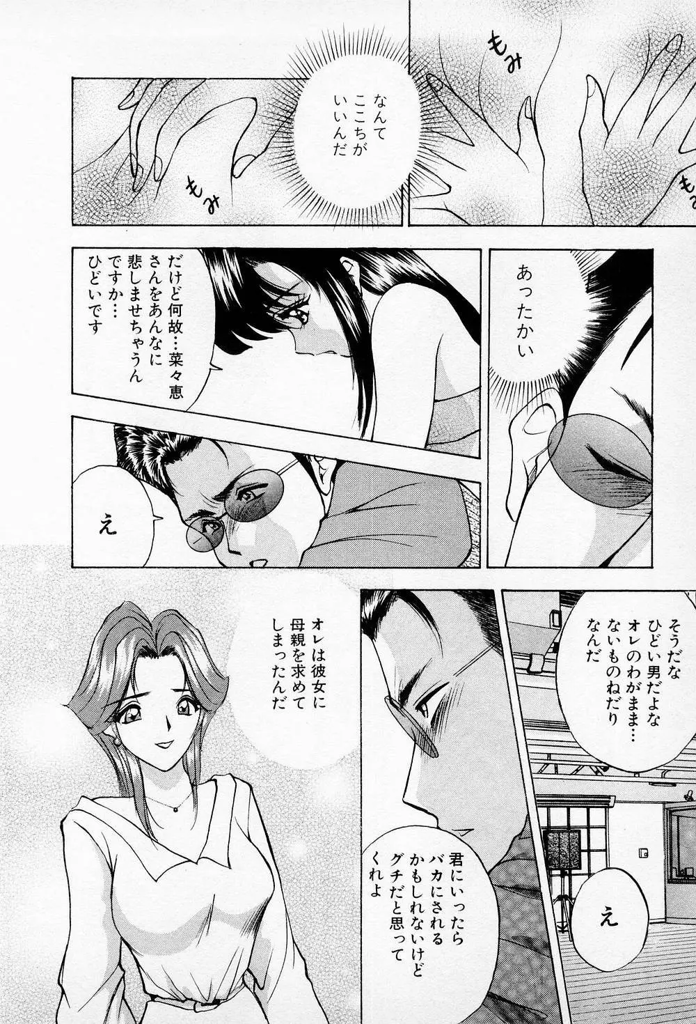 まみこのトリップ・パラダイス 5 Page.90