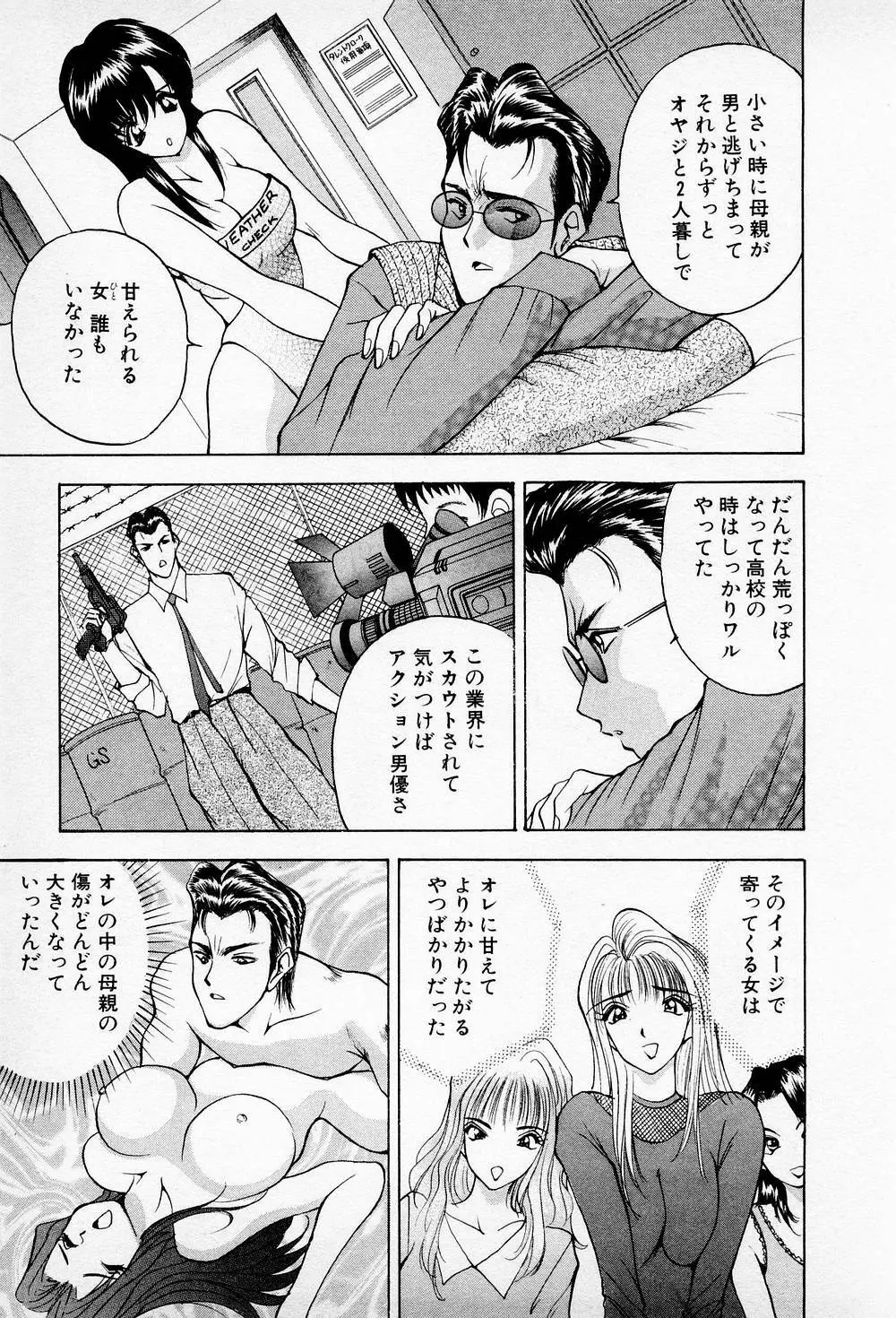 まみこのトリップ・パラダイス 5 Page.91