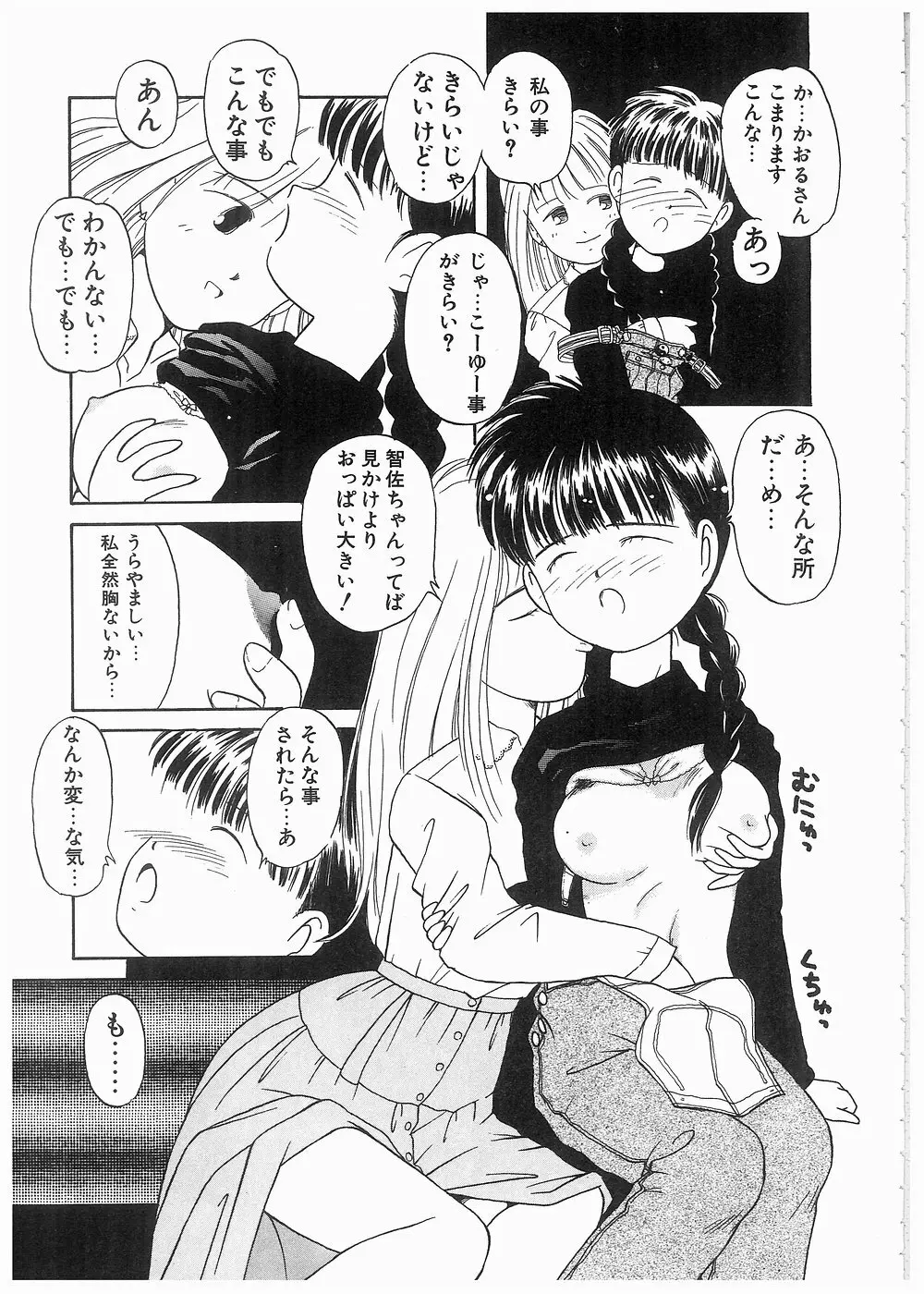 どきどきメモリアル Page.11