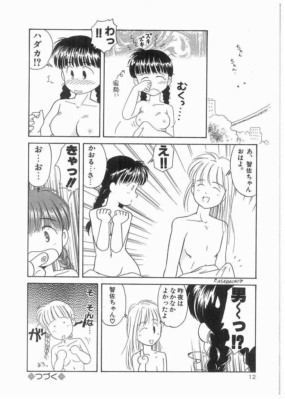 どきどきメモリアル Page.12