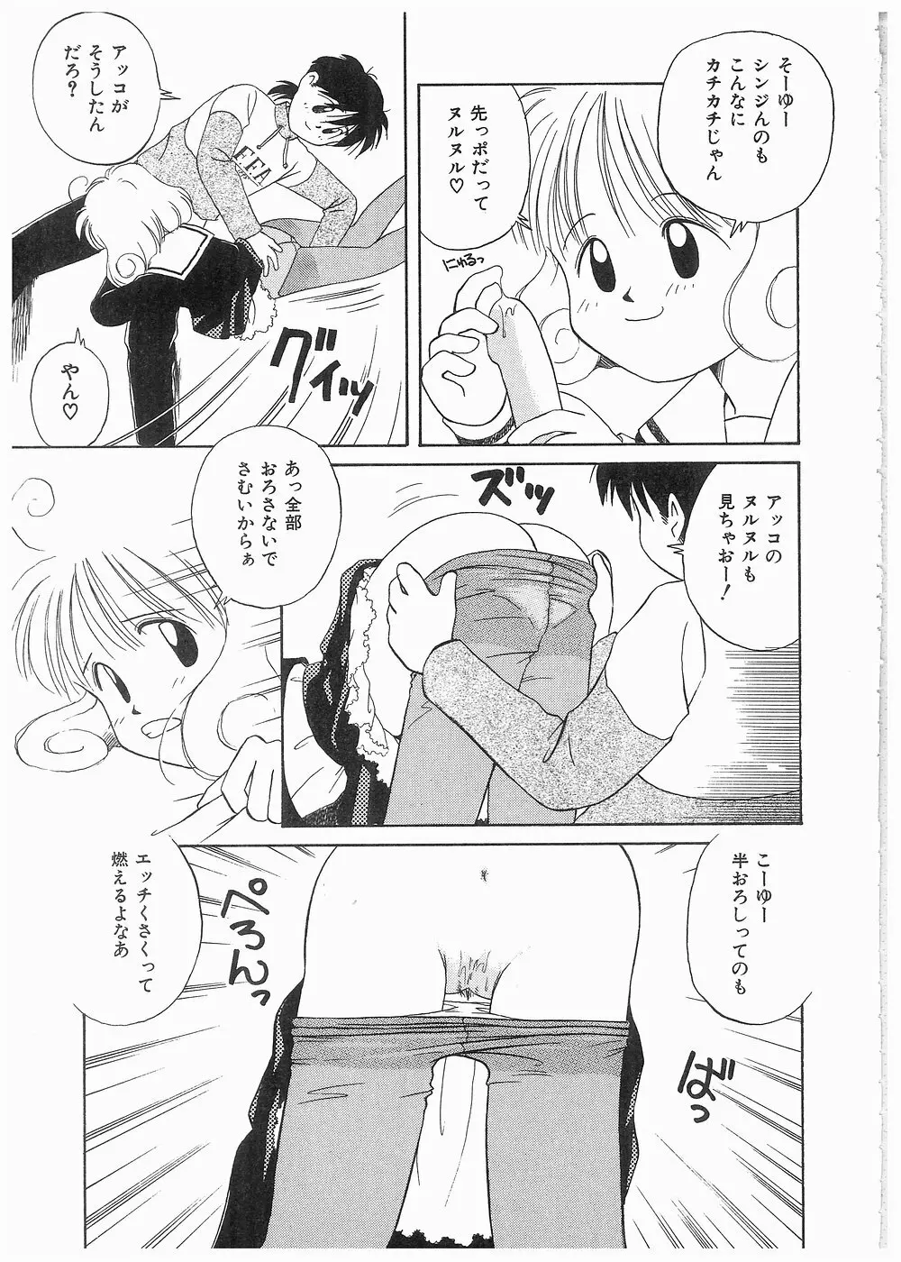 どきどきメモリアル Page.125