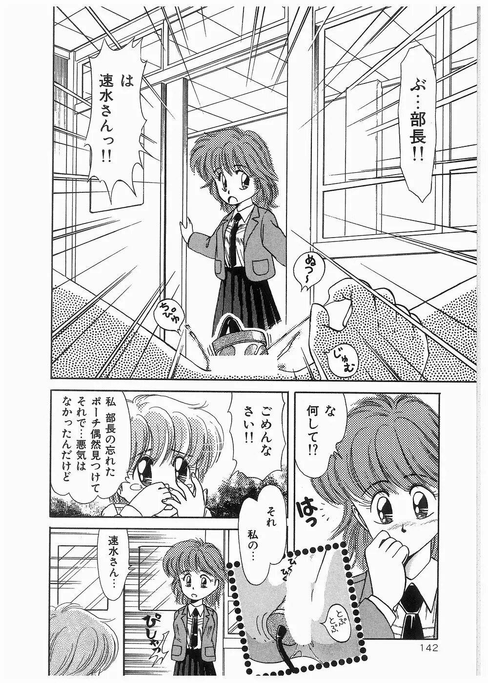 どきどきメモリアル Page.142