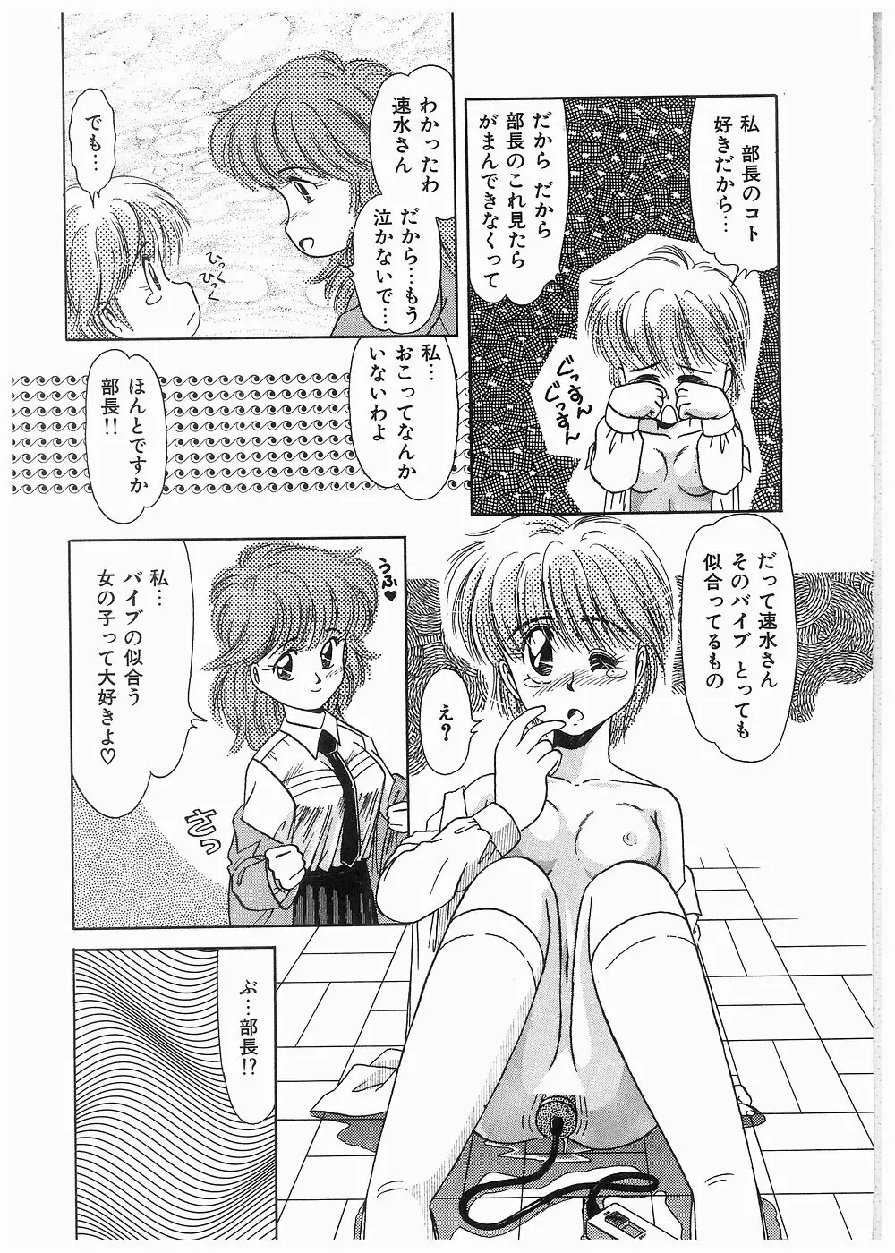 どきどきメモリアル Page.143