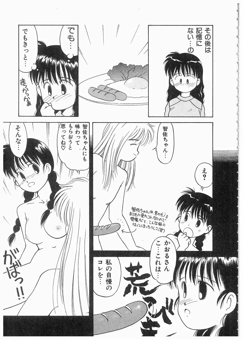 どきどきメモリアル Page.17