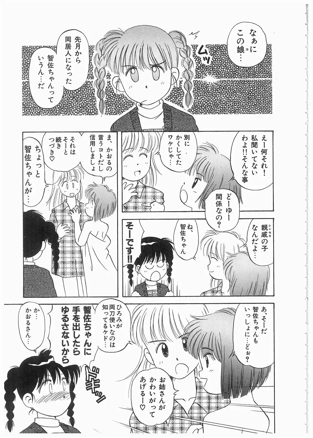 どきどきメモリアル Page.27