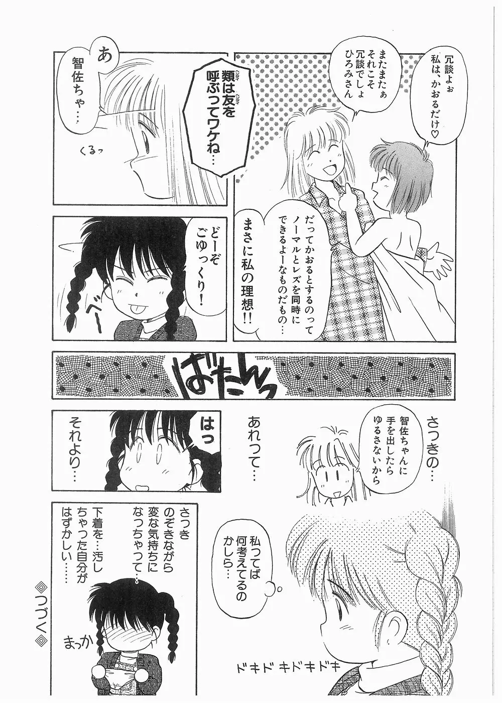 どきどきメモリアル Page.28