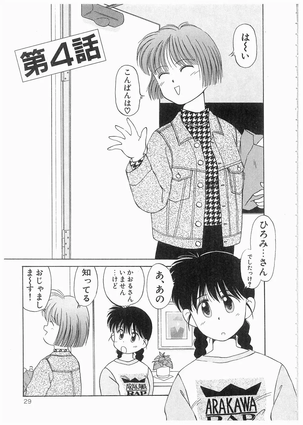 どきどきメモリアル Page.29