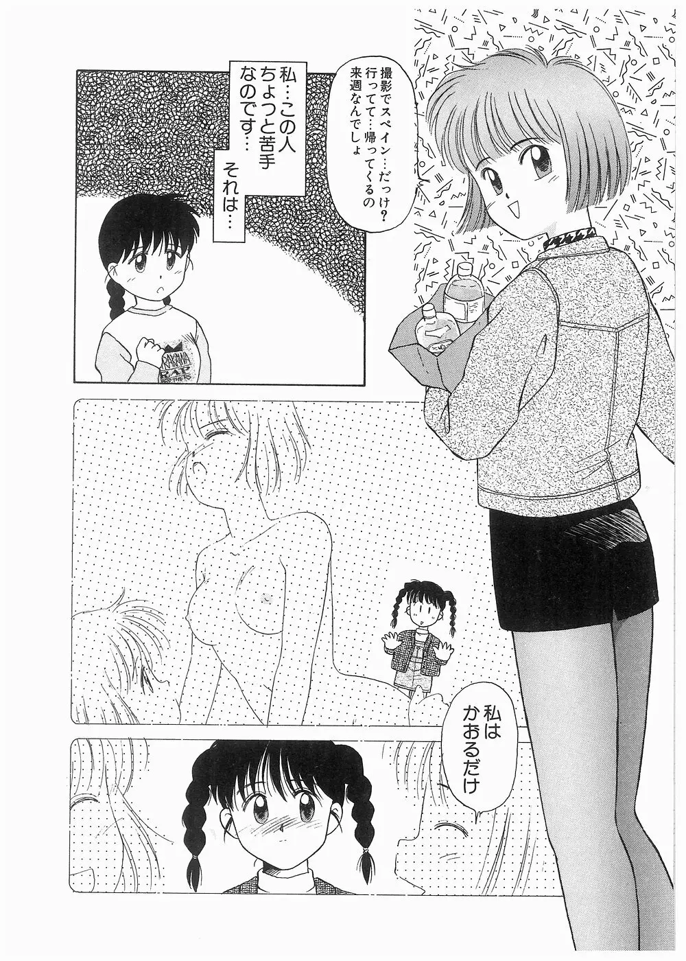 どきどきメモリアル Page.30