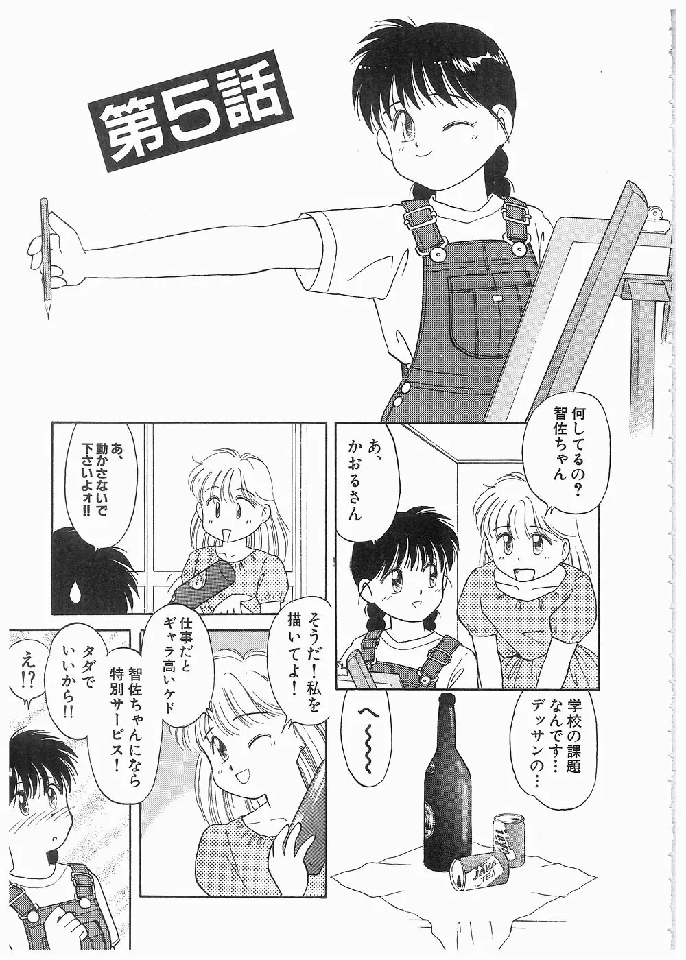 どきどきメモリアル Page.37