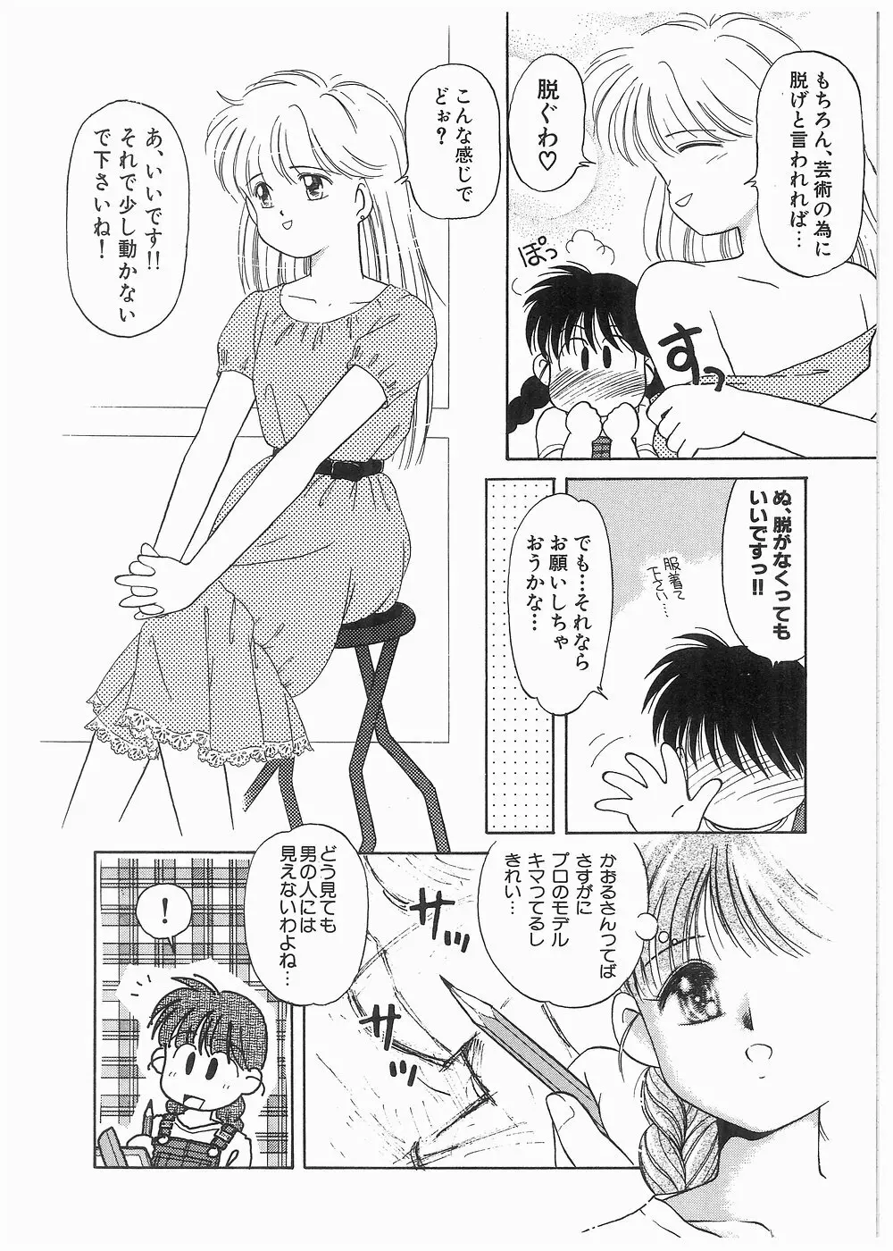 どきどきメモリアル Page.38