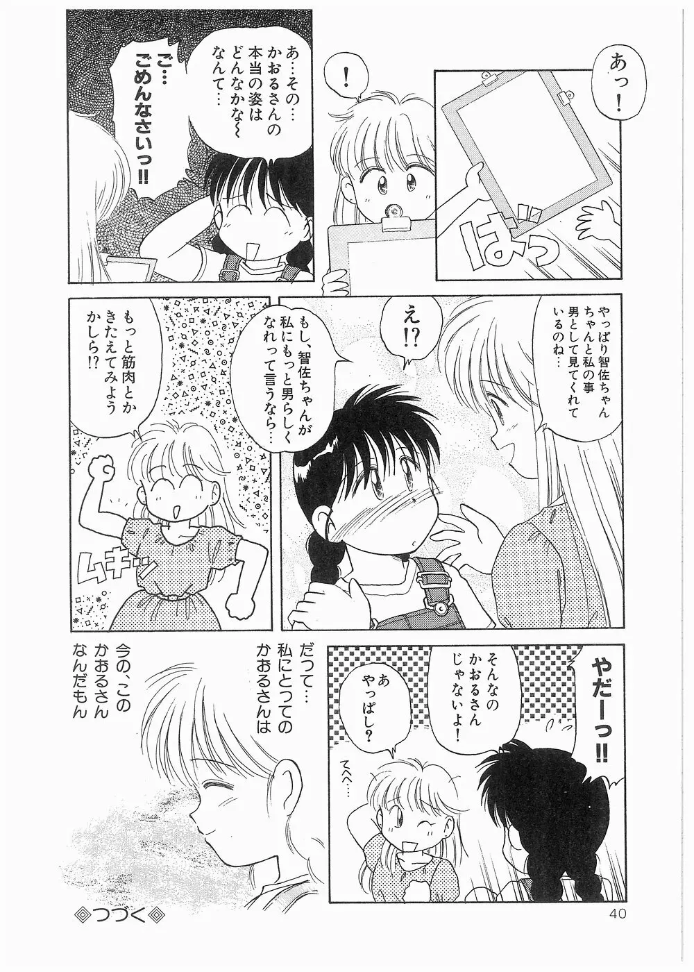 どきどきメモリアル Page.40