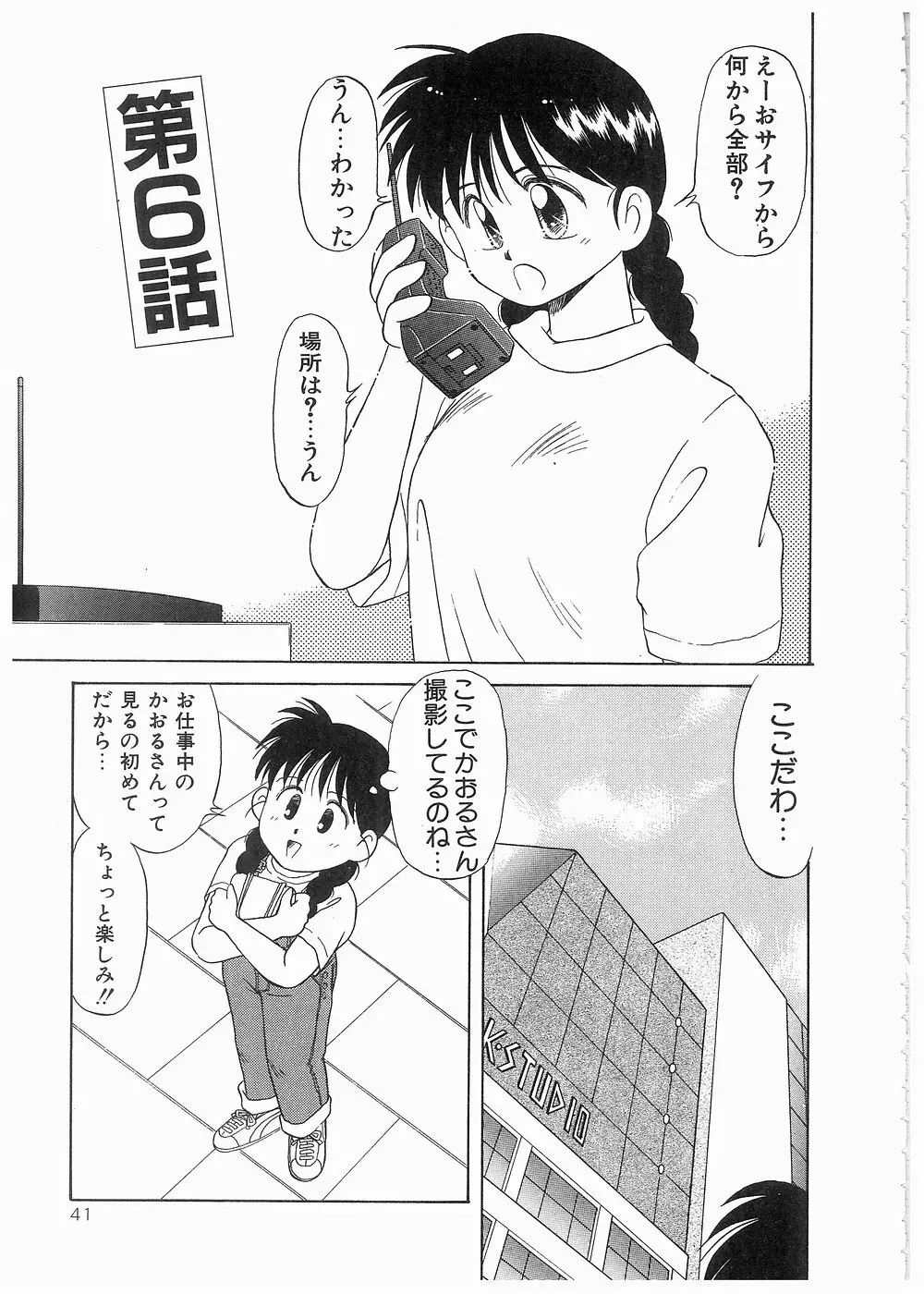 どきどきメモリアル Page.41