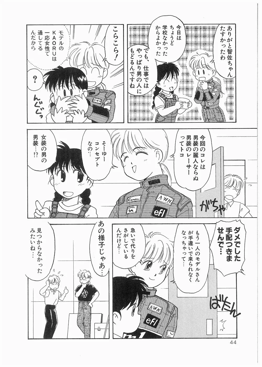 どきどきメモリアル Page.44