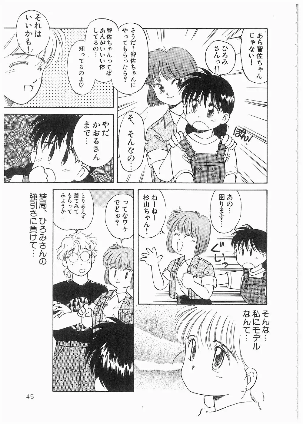 どきどきメモリアル Page.45