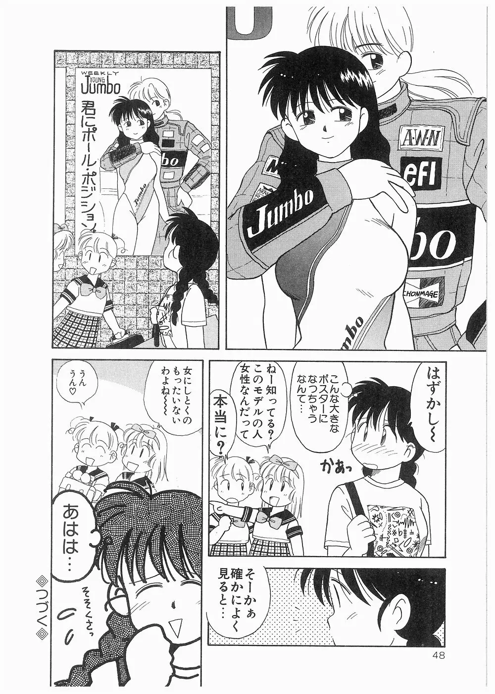 どきどきメモリアル Page.48