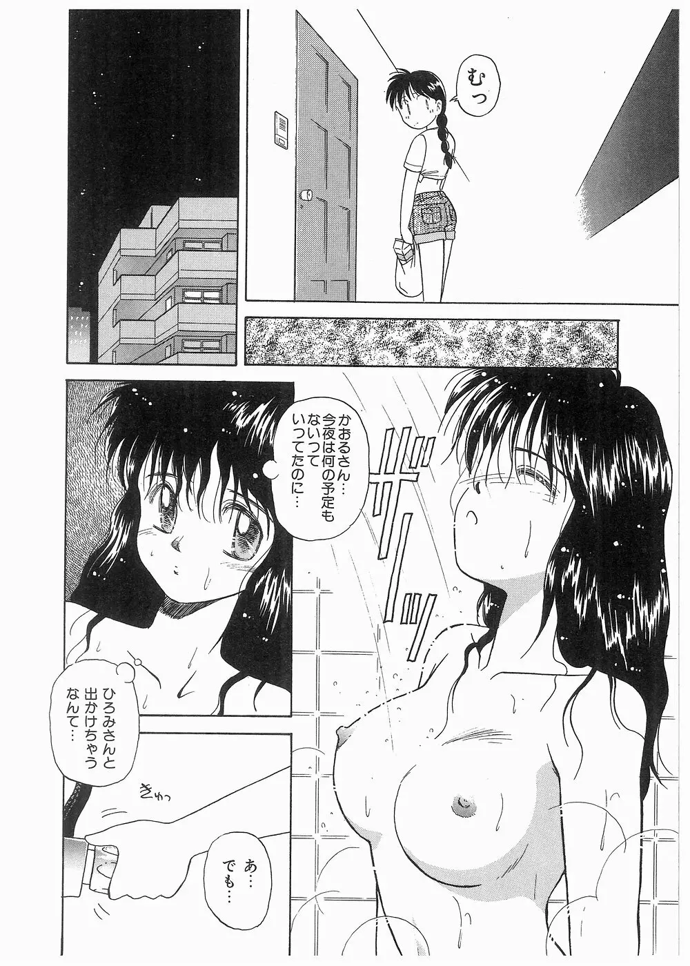 どきどきメモリアル Page.50