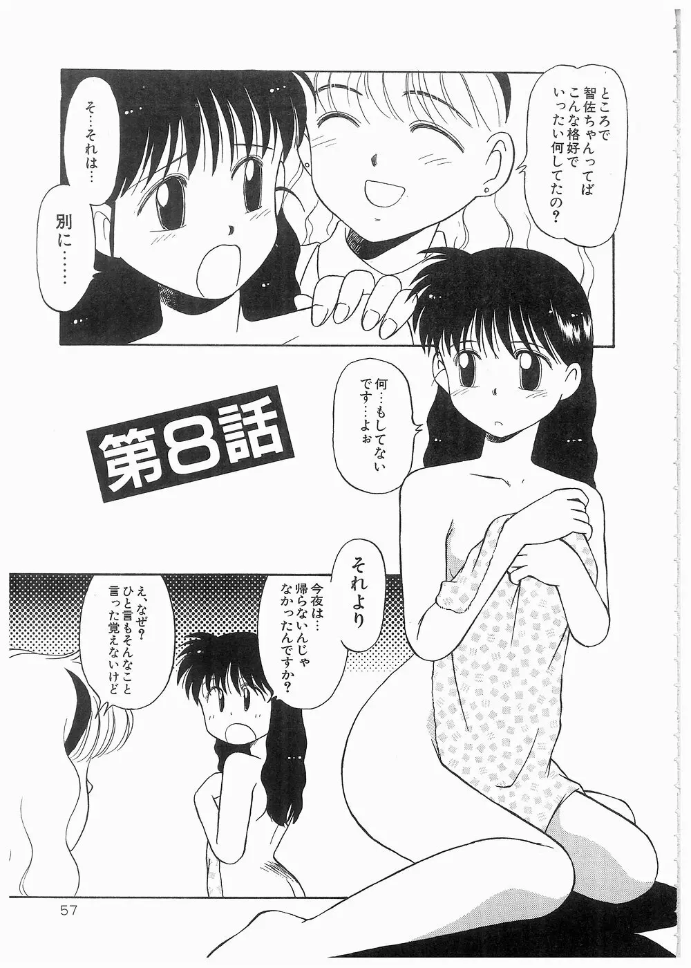 どきどきメモリアル Page.57