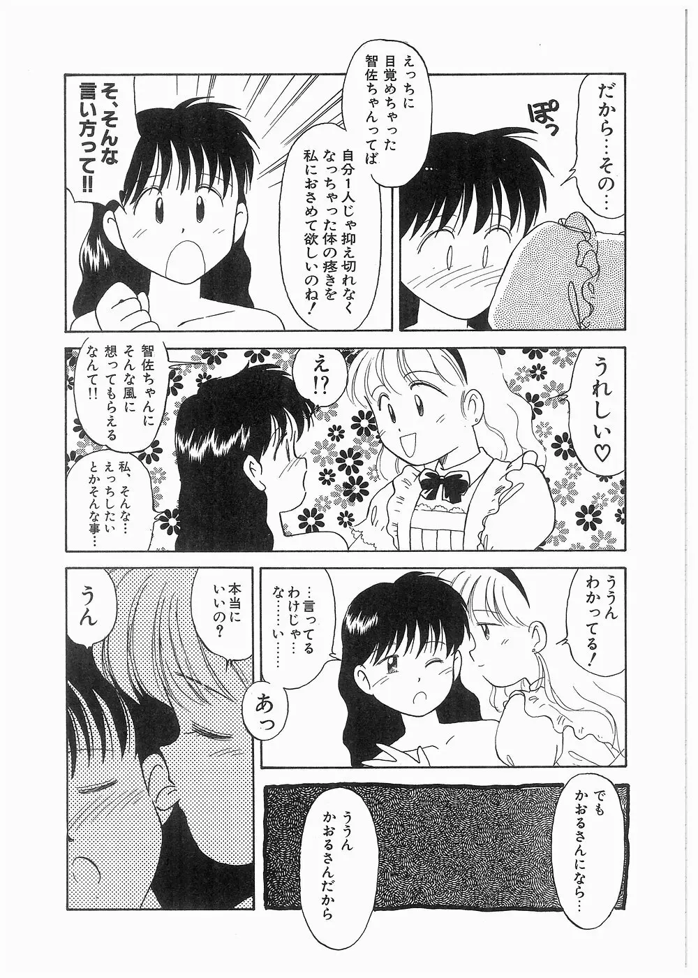 どきどきメモリアル Page.60