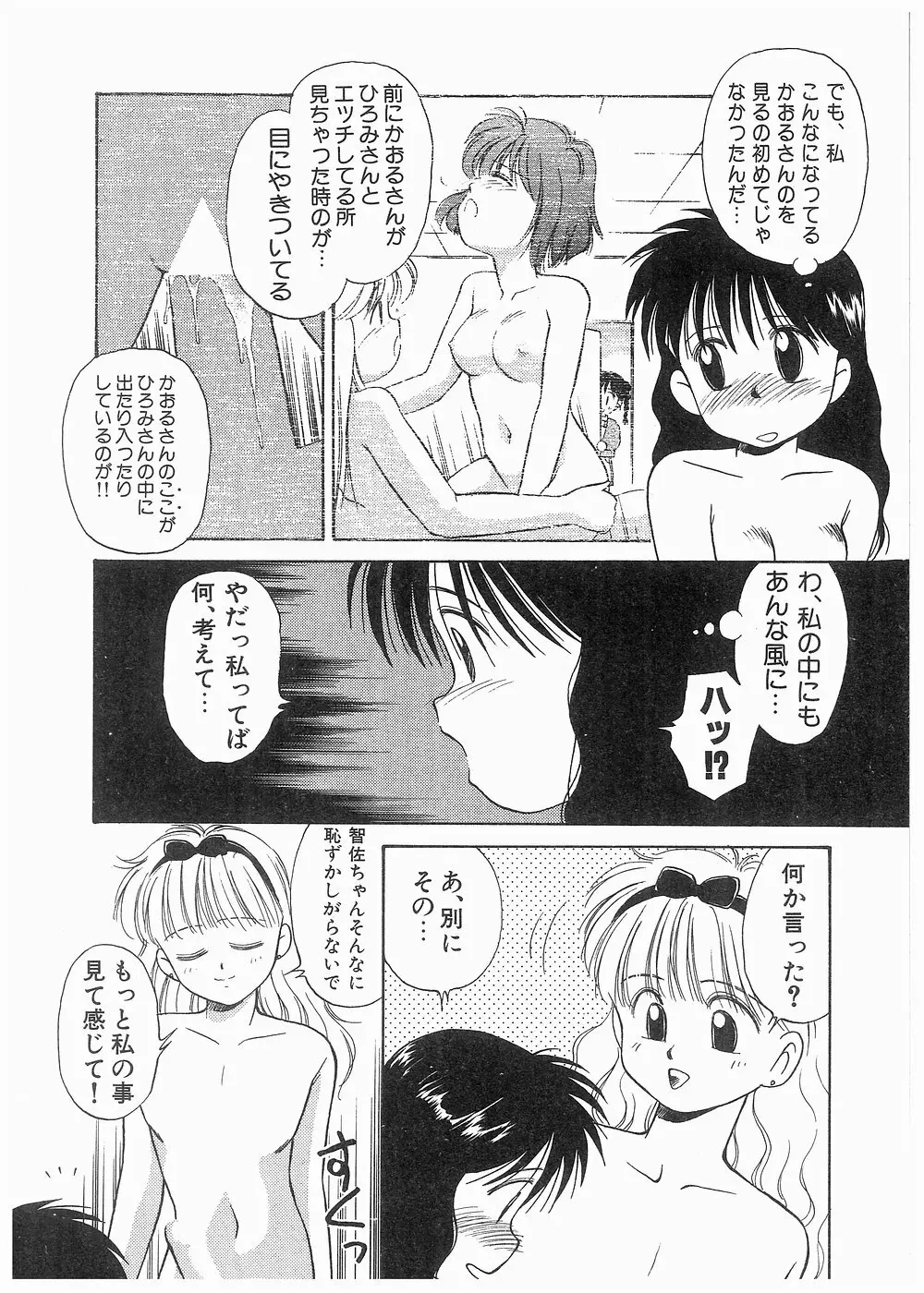 どきどきメモリアル Page.66