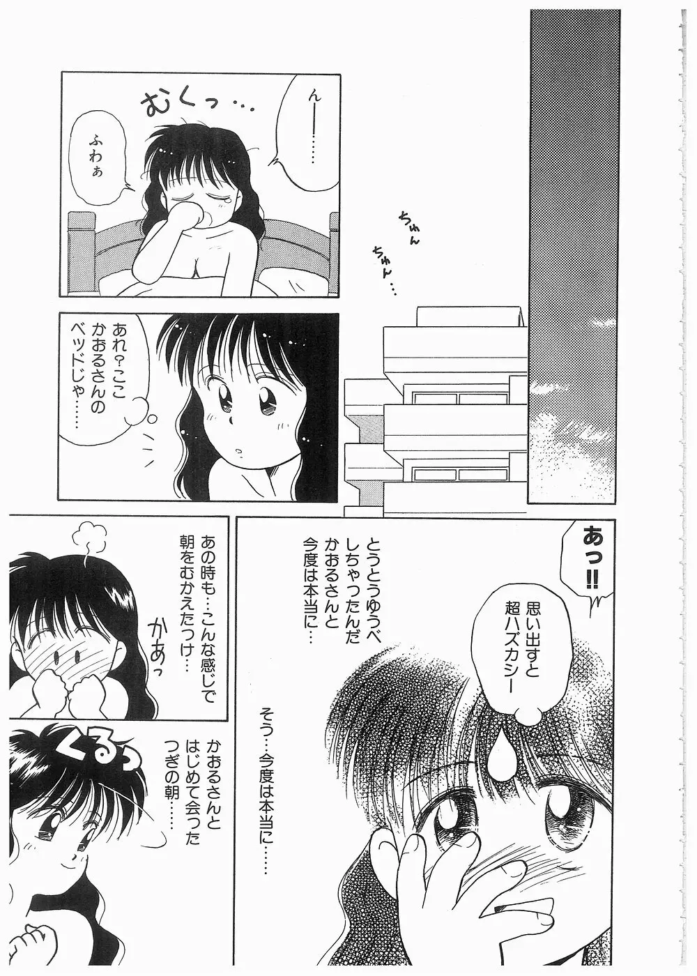 どきどきメモリアル Page.85