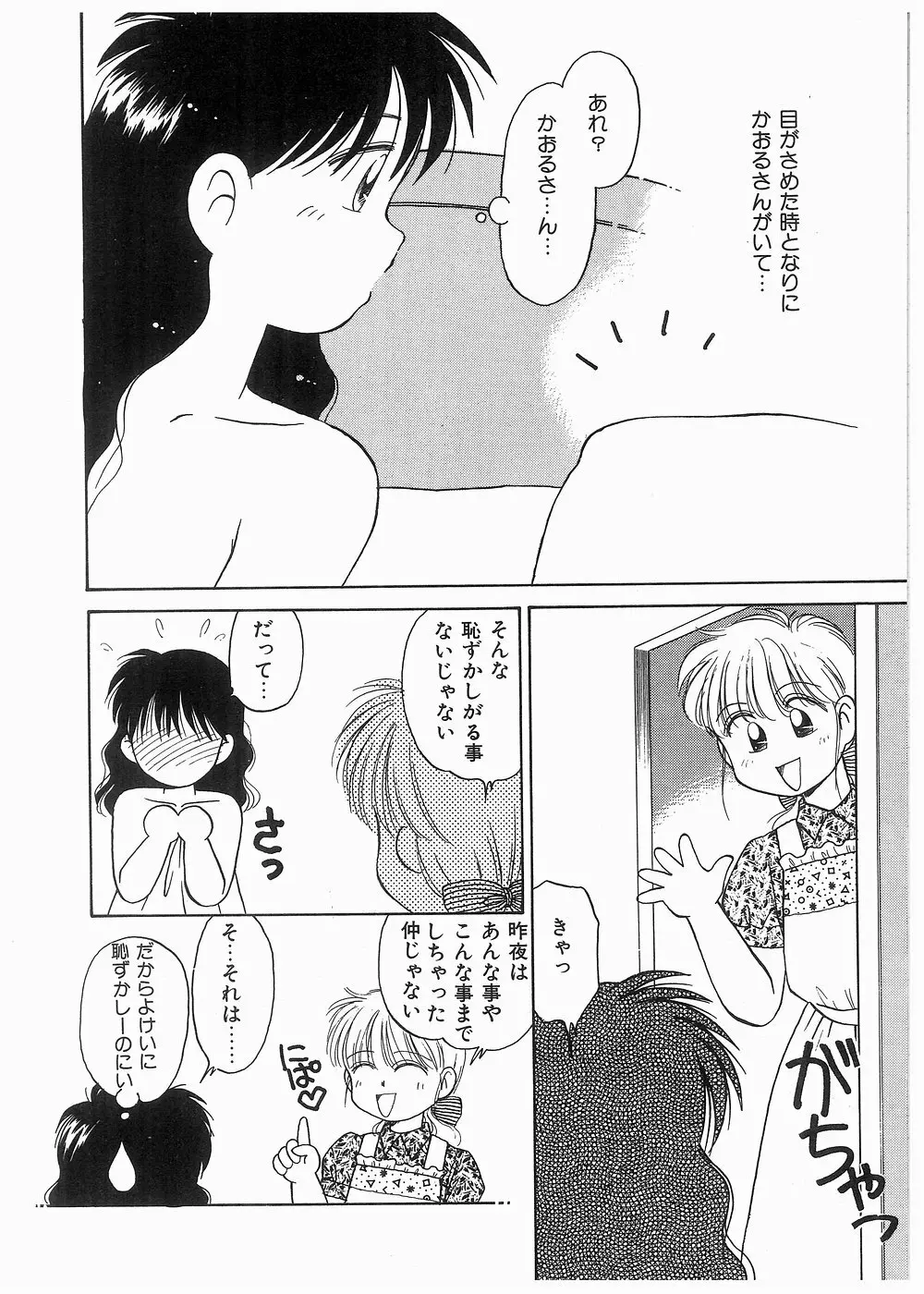 どきどきメモリアル Page.86