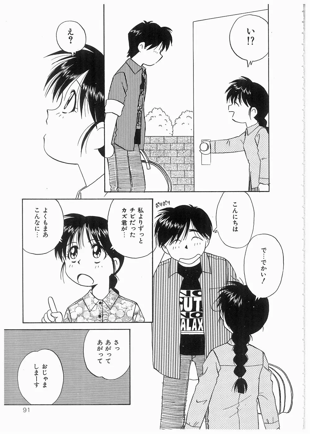 どきどきメモリアル Page.91