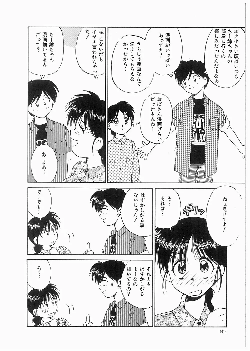 どきどきメモリアル Page.92