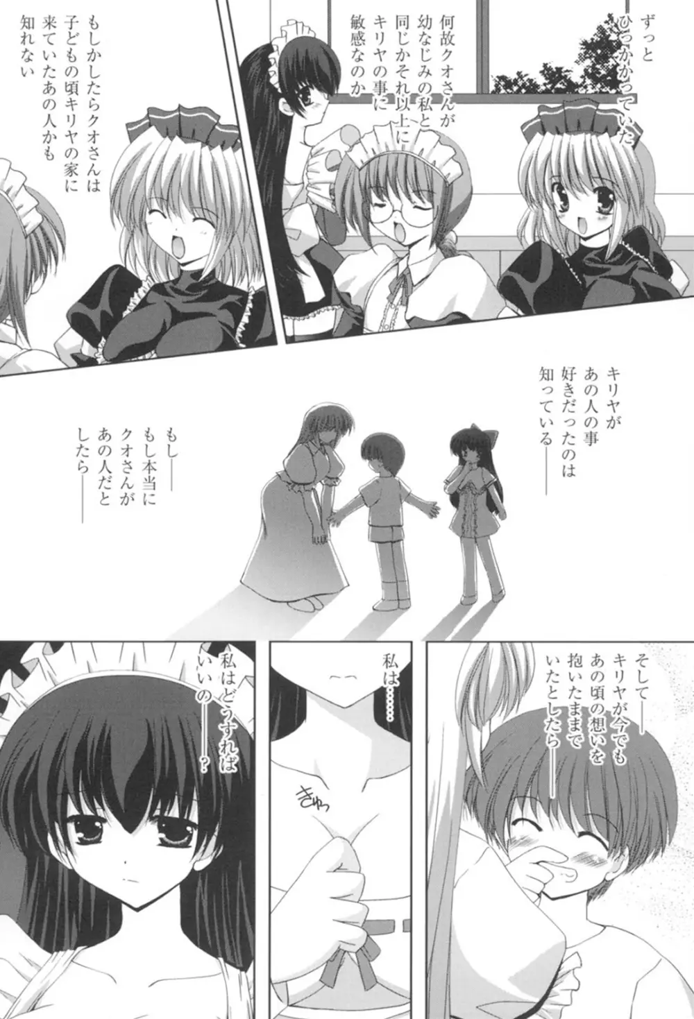 とらぶる☆ほーむめいど Page.102