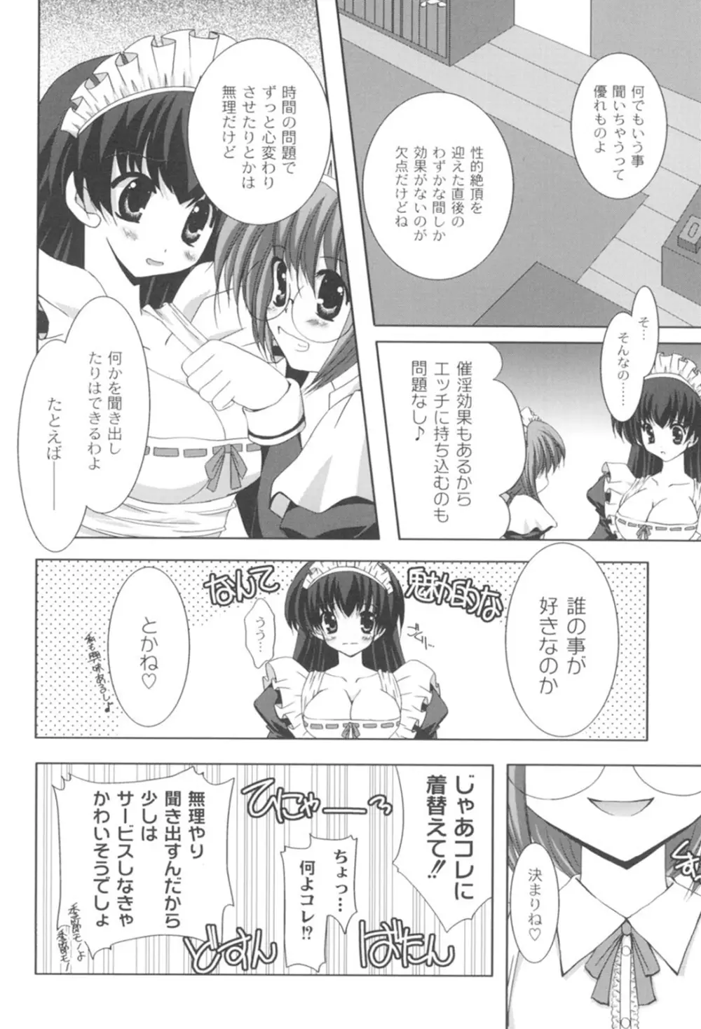 とらぶる☆ほーむめいど Page.105