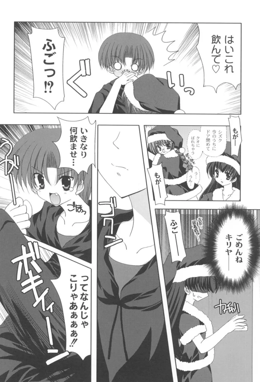 とらぶる☆ほーむめいど Page.107