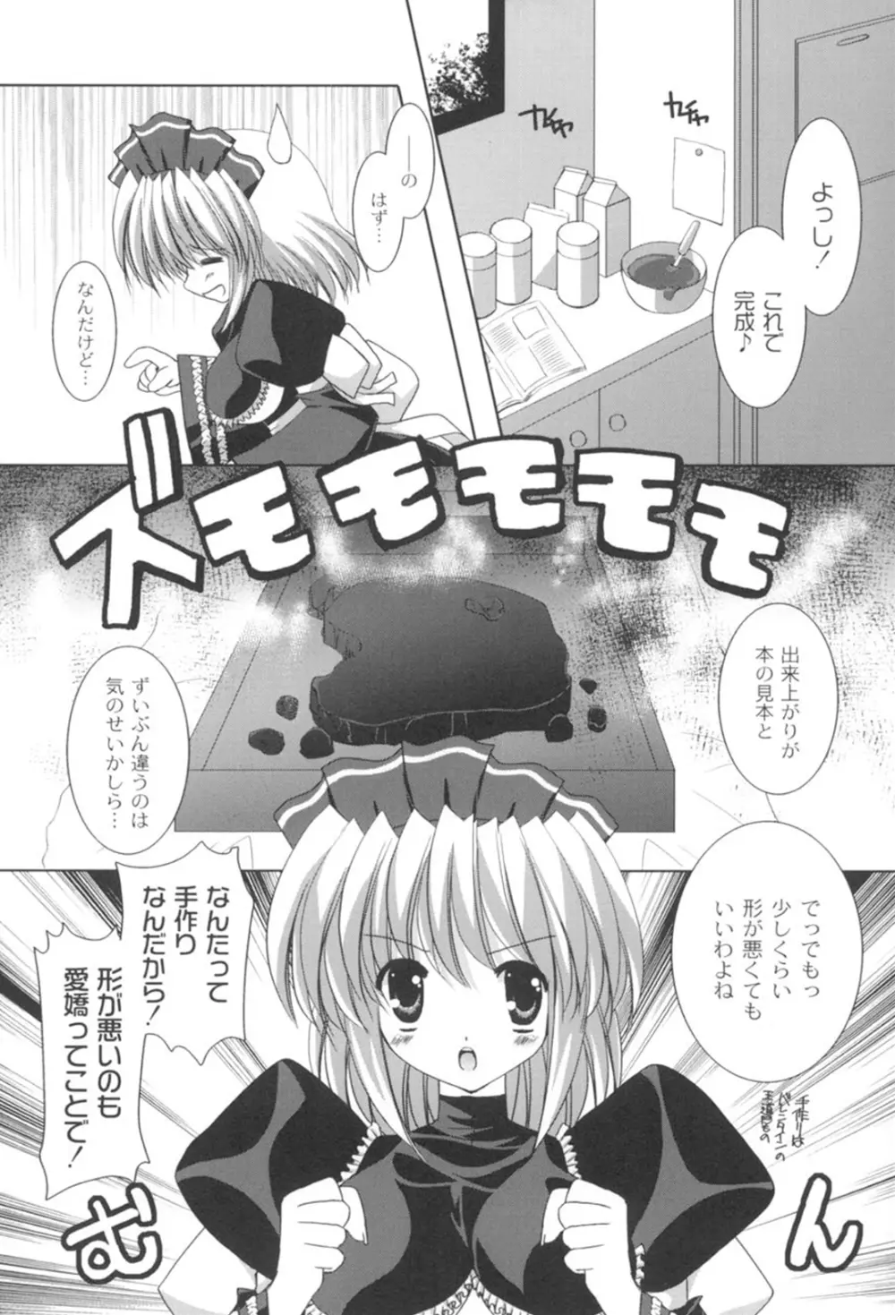 とらぶる☆ほーむめいど Page.118