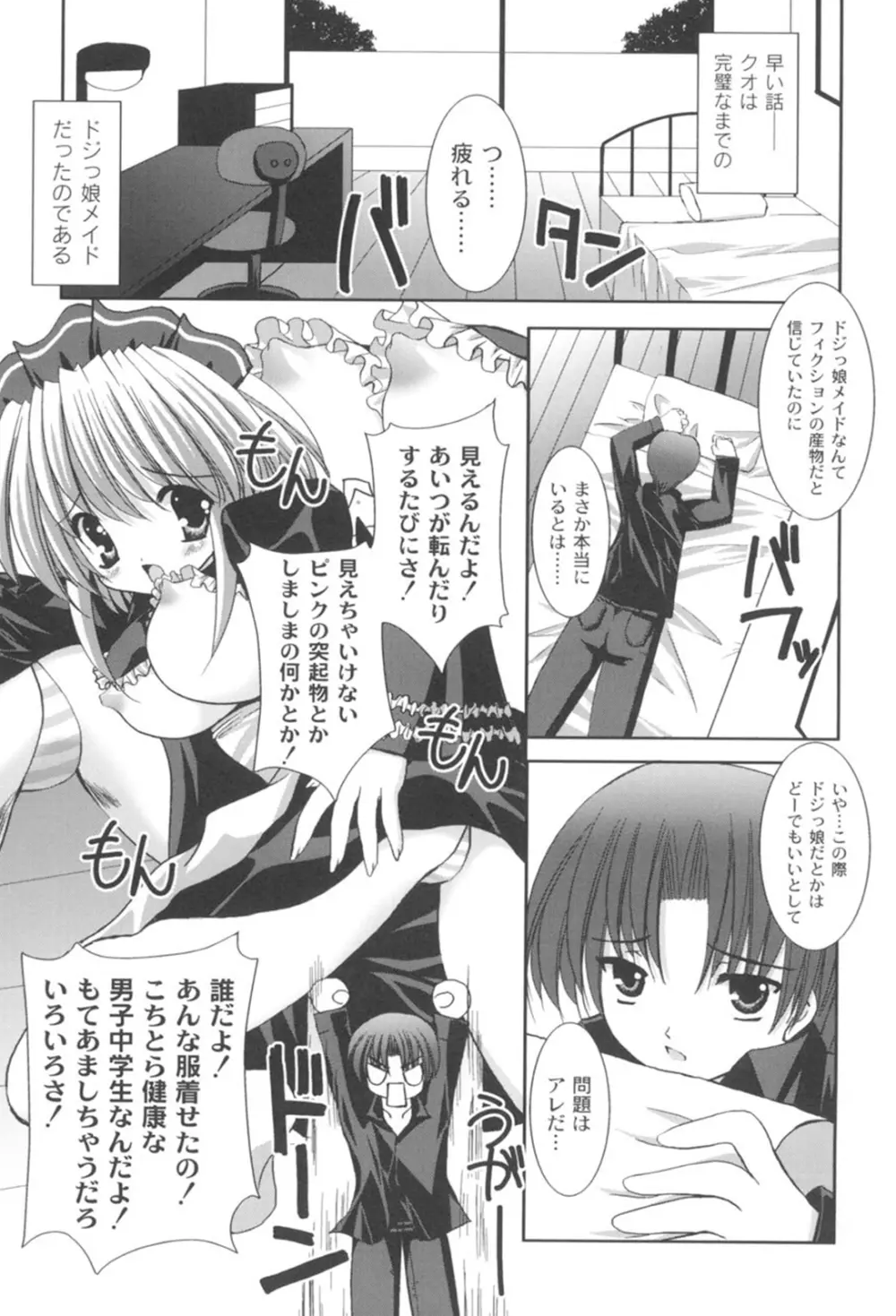 とらぶる☆ほーむめいど Page.12