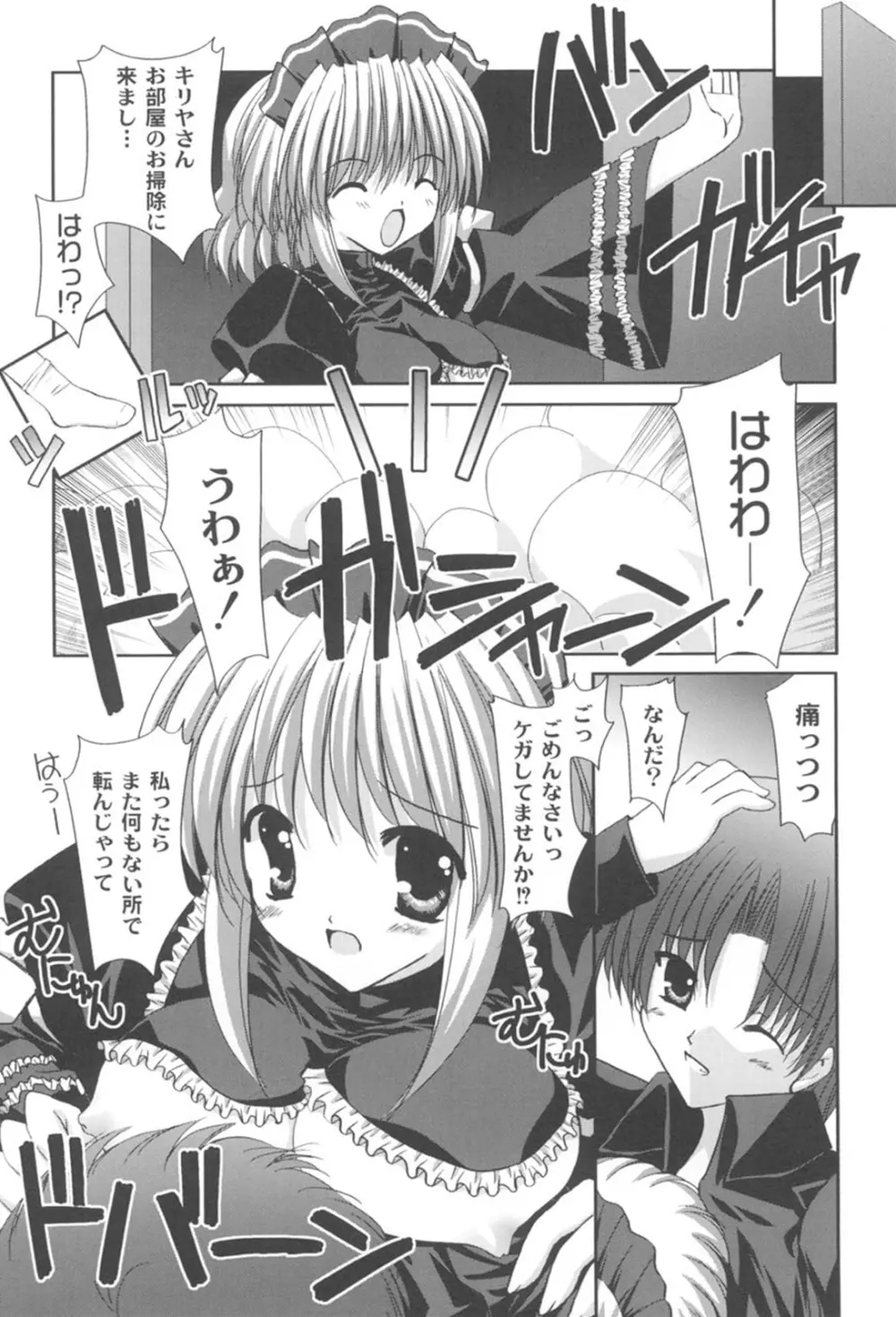 とらぶる☆ほーむめいど Page.13