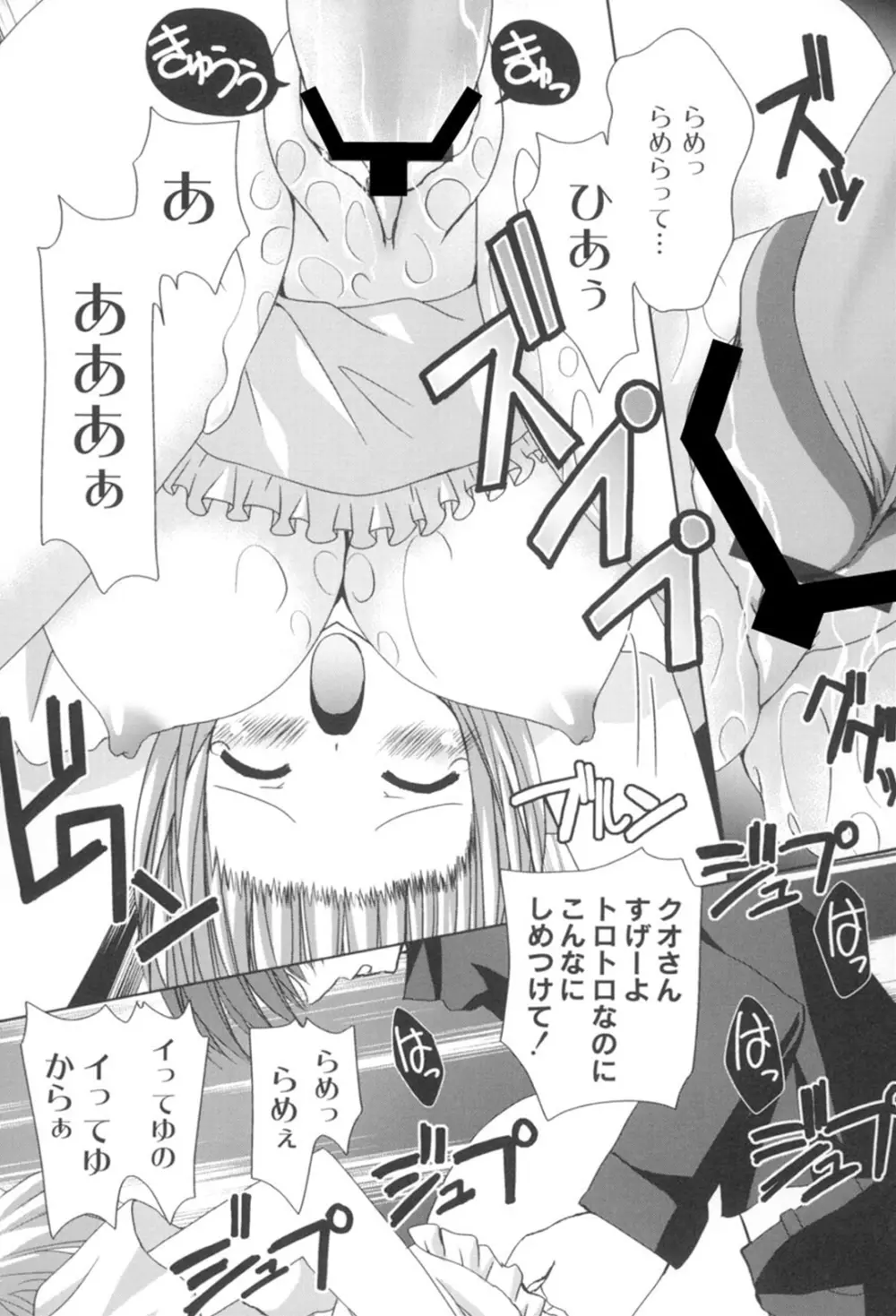 とらぶる☆ほーむめいど Page.130