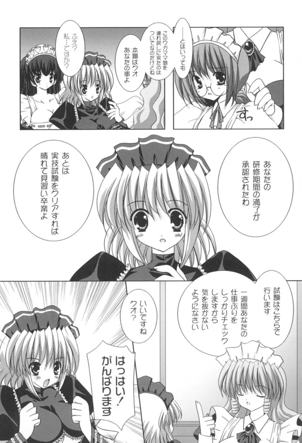 とらぶる☆ほーむめいど Page.136