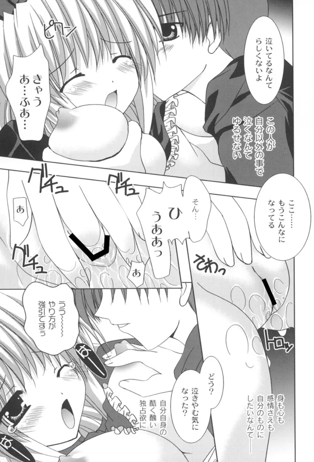 とらぶる☆ほーむめいど Page.140