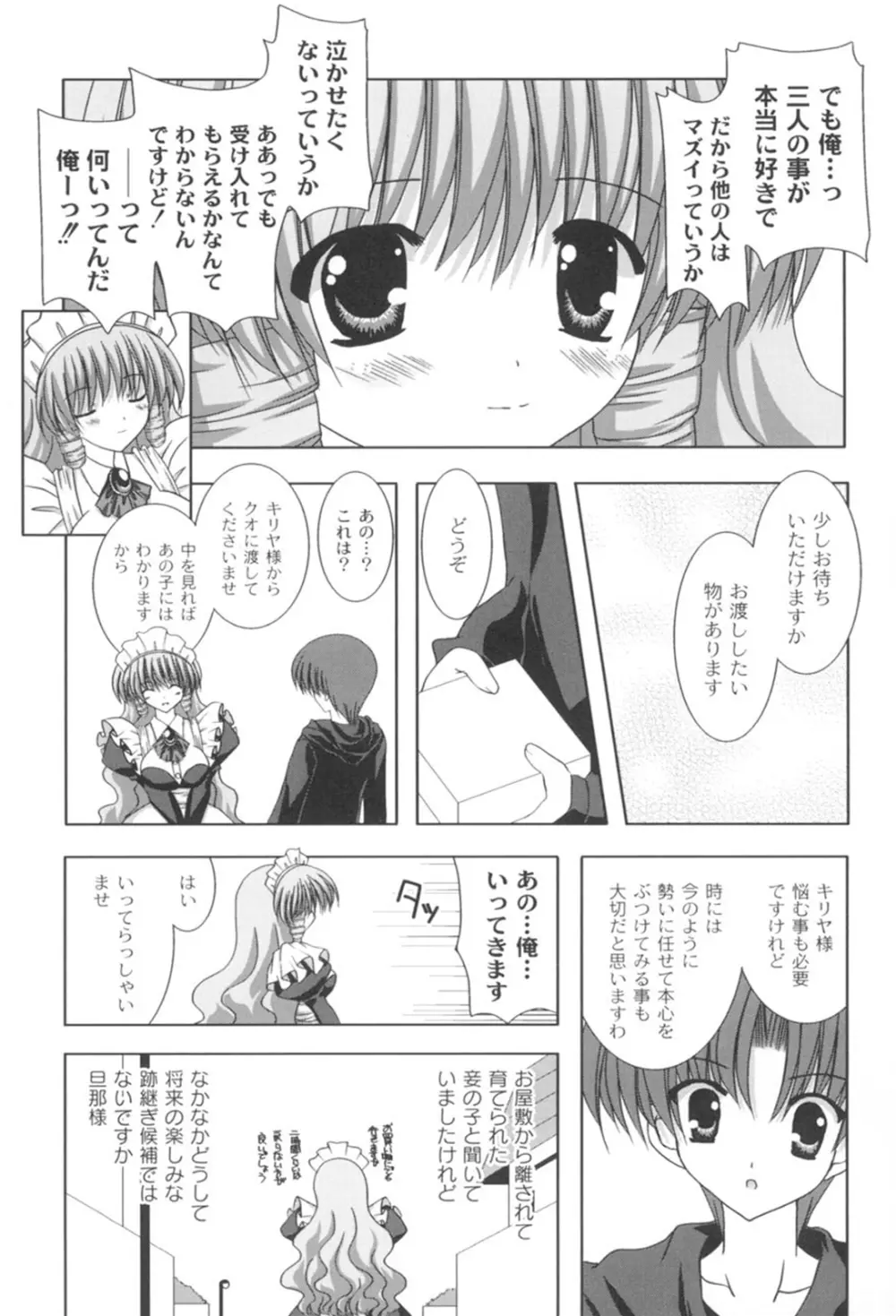 とらぶる☆ほーむめいど Page.154