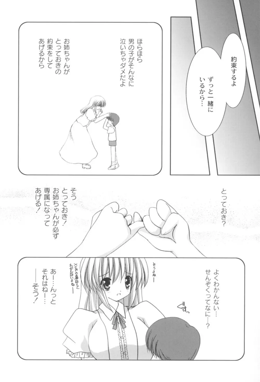 とらぶる☆ほーむめいど Page.178