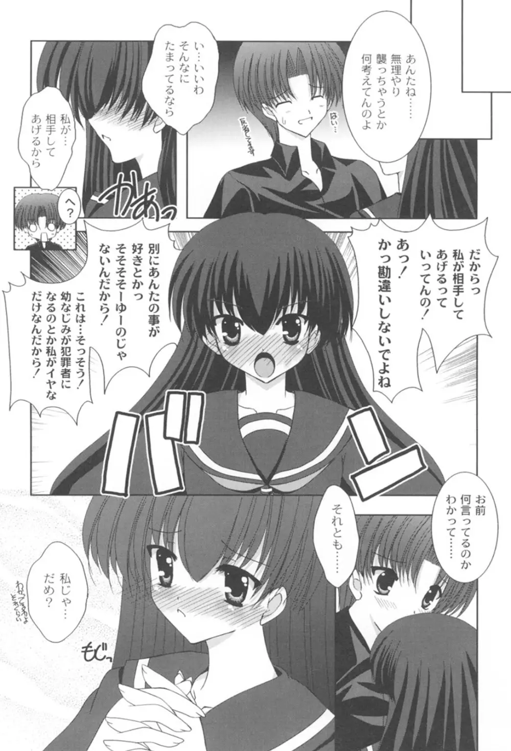 とらぶる☆ほーむめいど Page.29