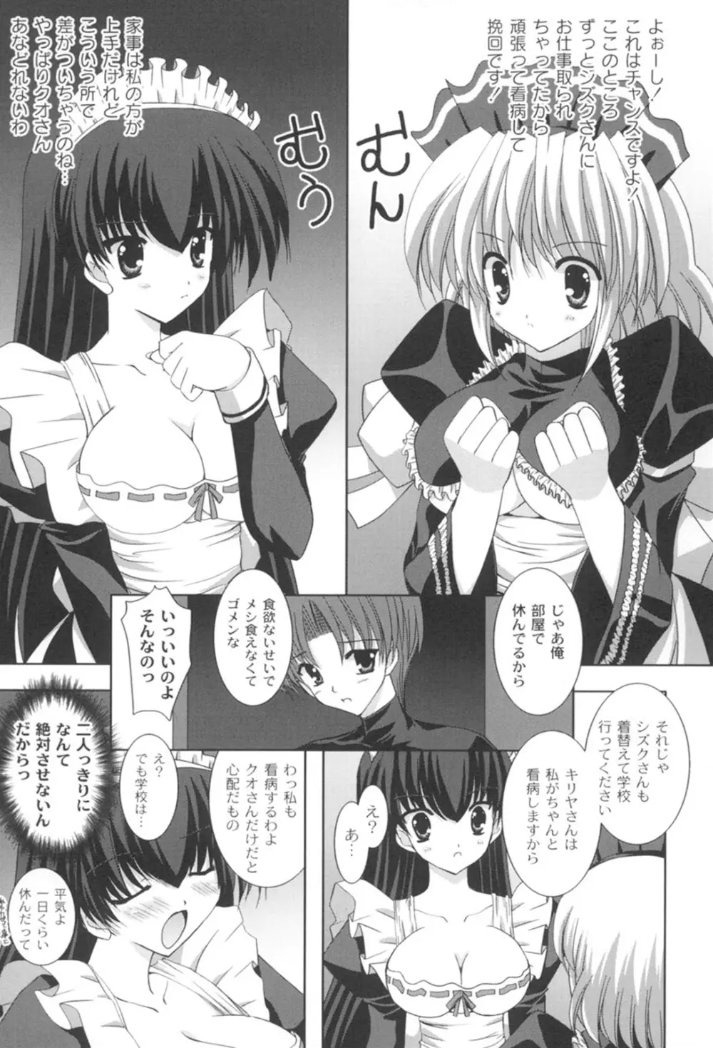 とらぶる☆ほーむめいど Page.42