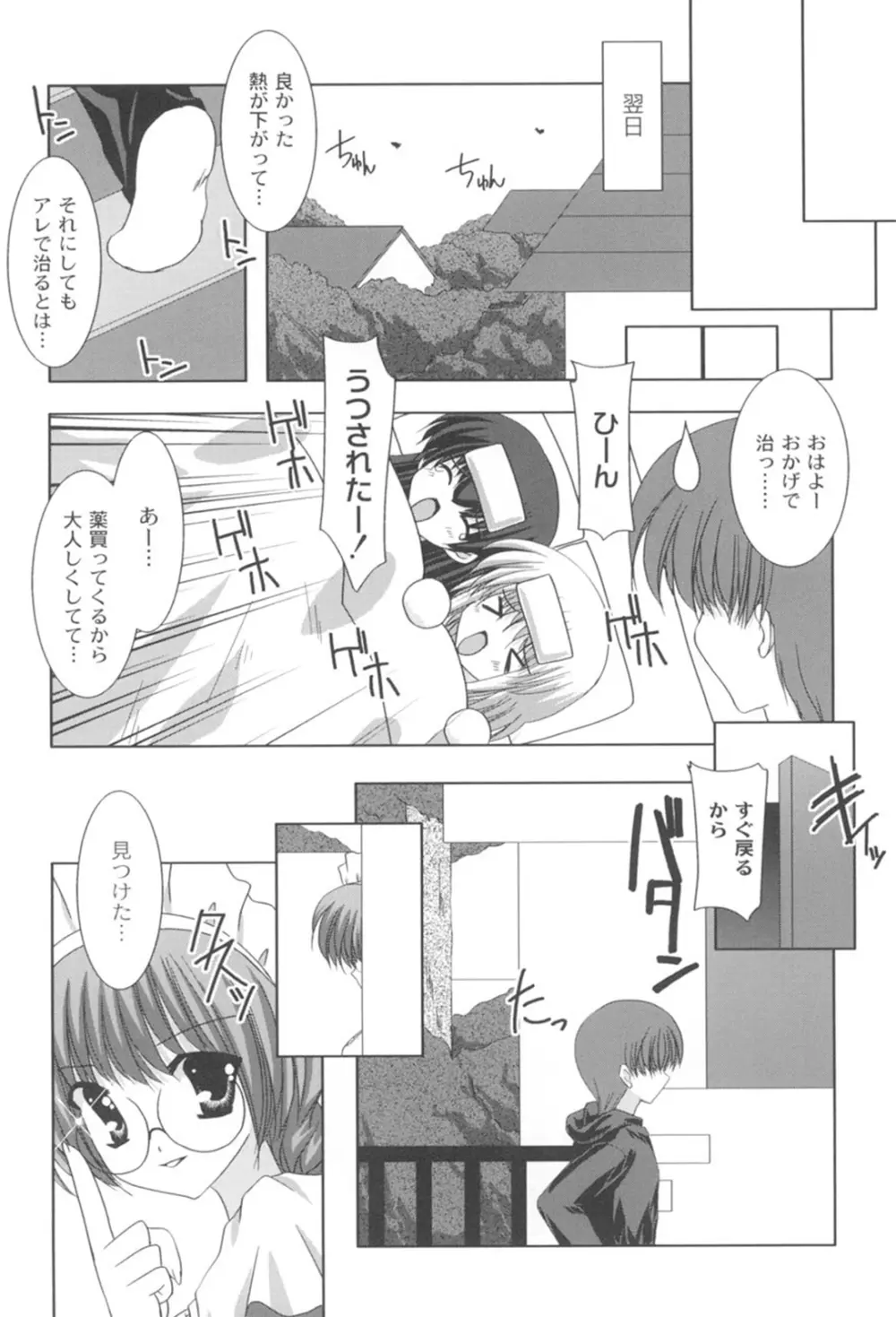 とらぶる☆ほーむめいど Page.55