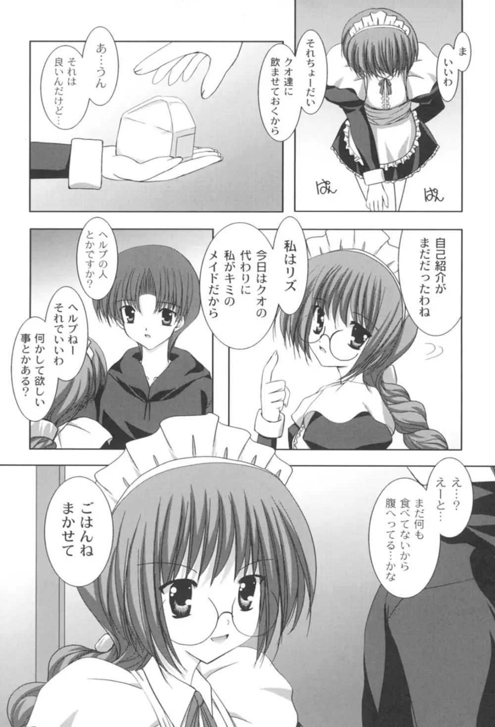 とらぶる☆ほーむめいど Page.60